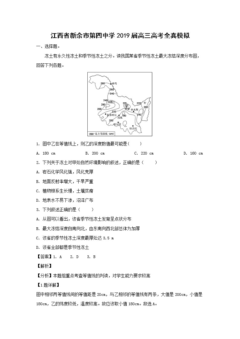 【地理】江西省新余市第四中学2019届高三高考全真模拟（解析版） 试卷01