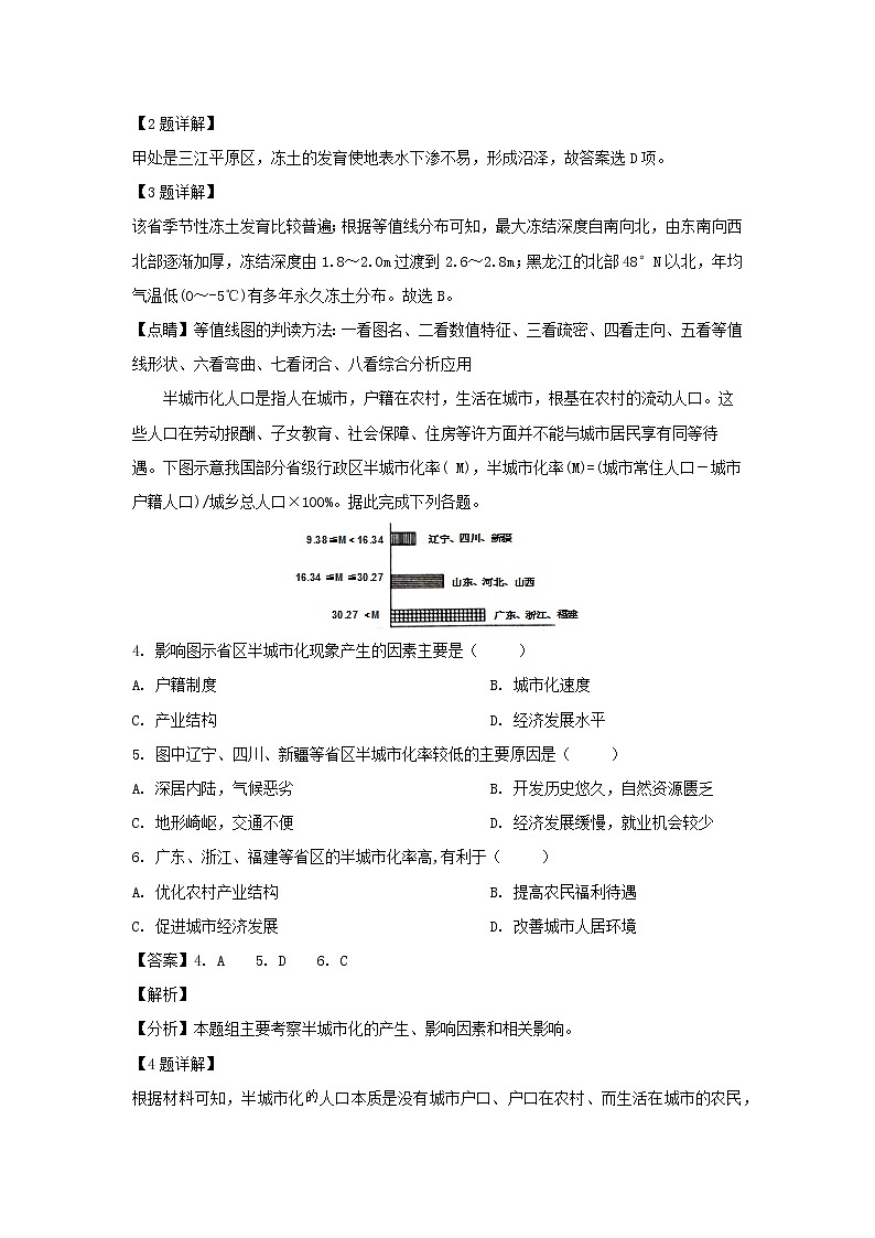 【地理】江西省新余市第四中学2019届高三高考全真模拟（解析版） 试卷02