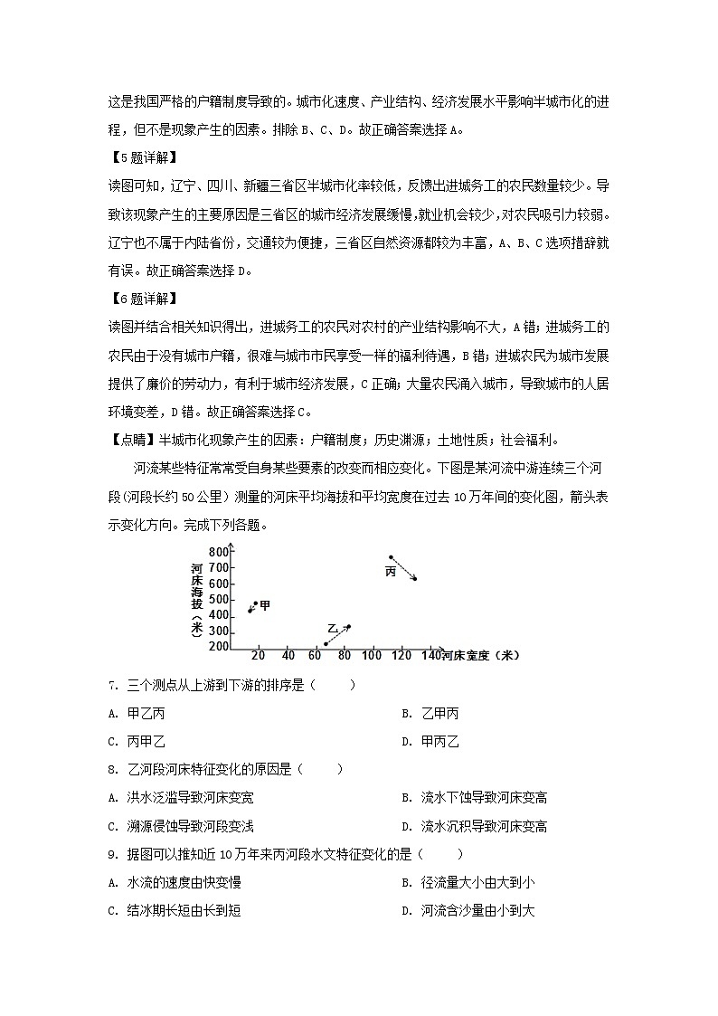 【地理】江西省新余市第四中学2019届高三高考全真模拟（解析版） 试卷03