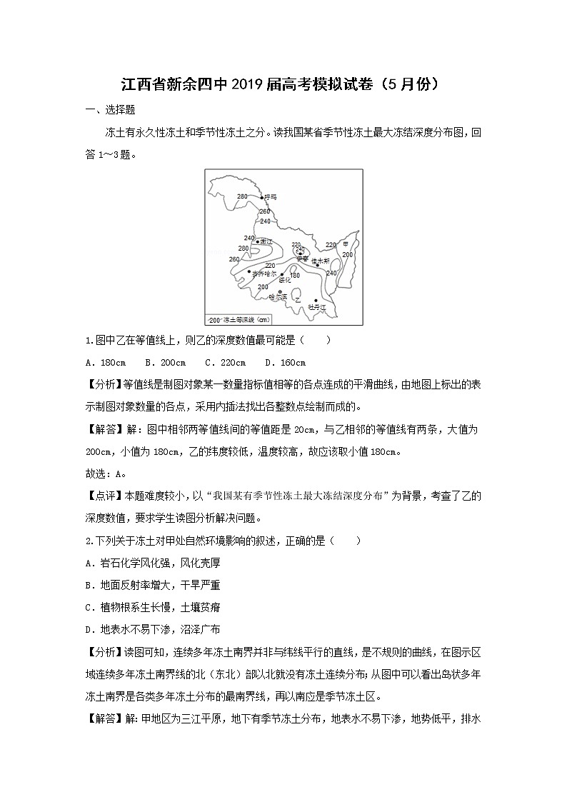 【地理】江西省新余四中2019届高考模拟试卷（5月份）（解析版）01