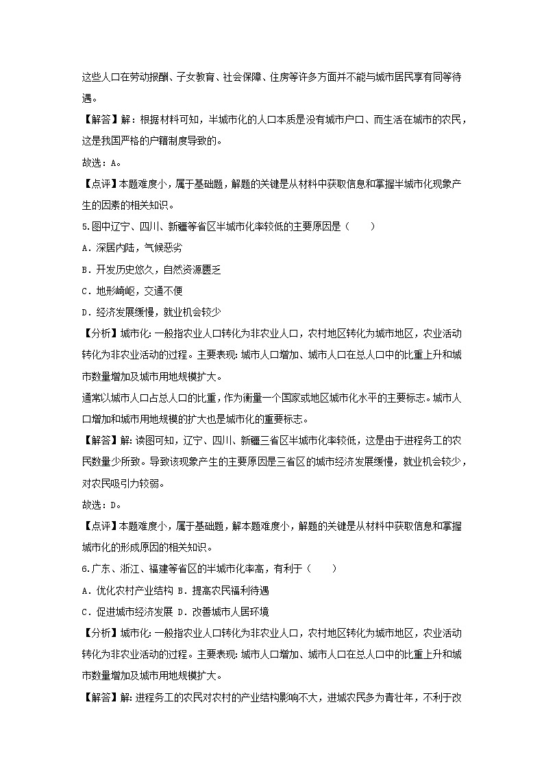 【地理】江西省新余四中2019届高考模拟试卷（5月份）（解析版）03