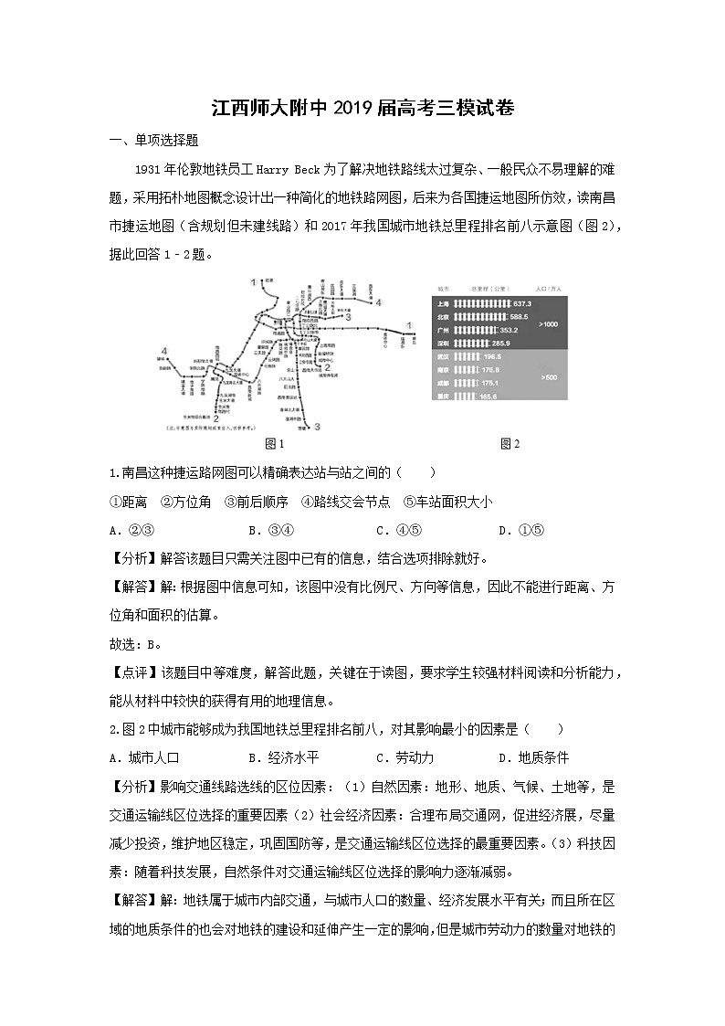【地理】江西师大附中2019届高考三模试卷（解析版）第1页