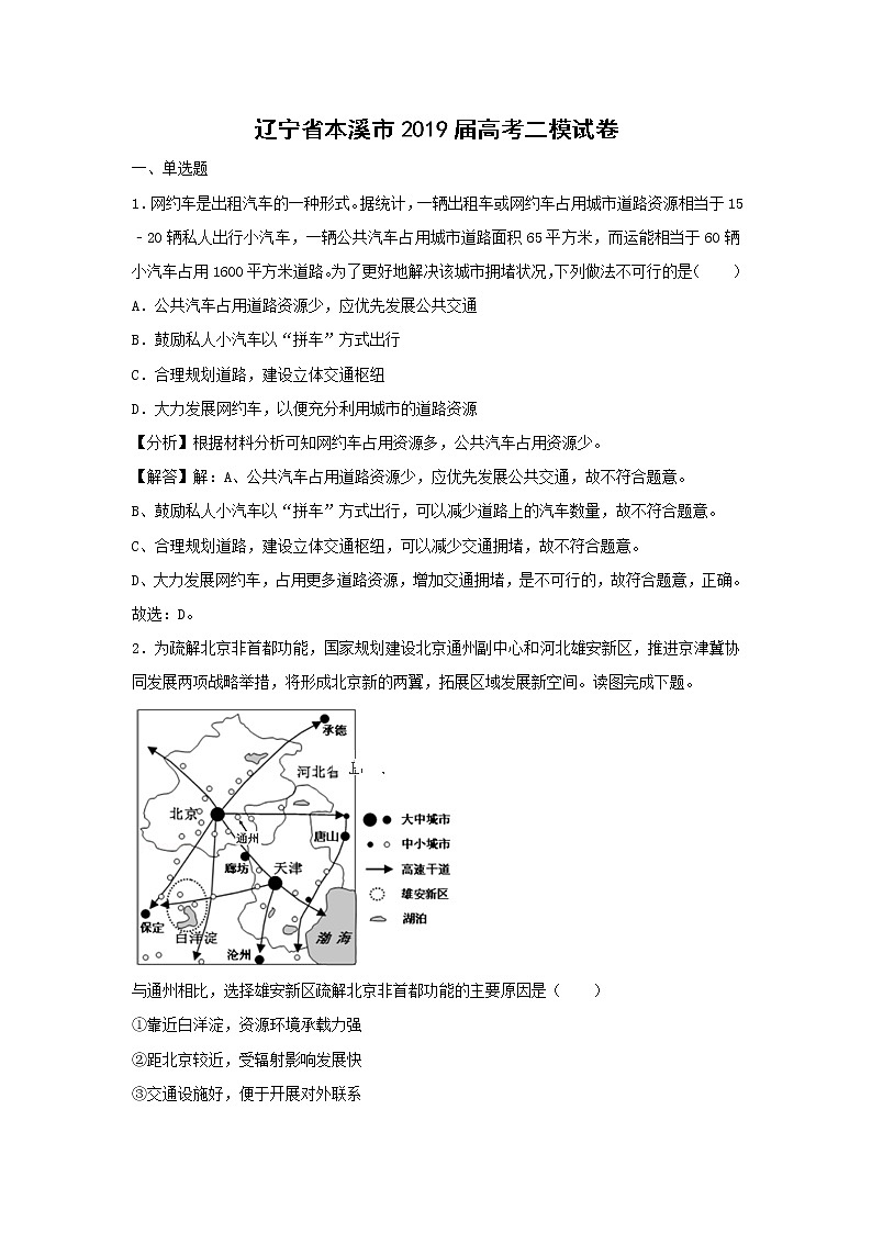 【地理】辽宁省本溪市2019届高考二模试卷（解析版）01