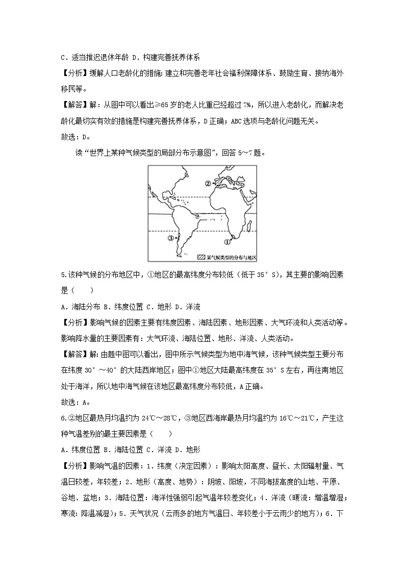 【地理】辽宁省本溪市2019届高考二模试卷（解析版）03