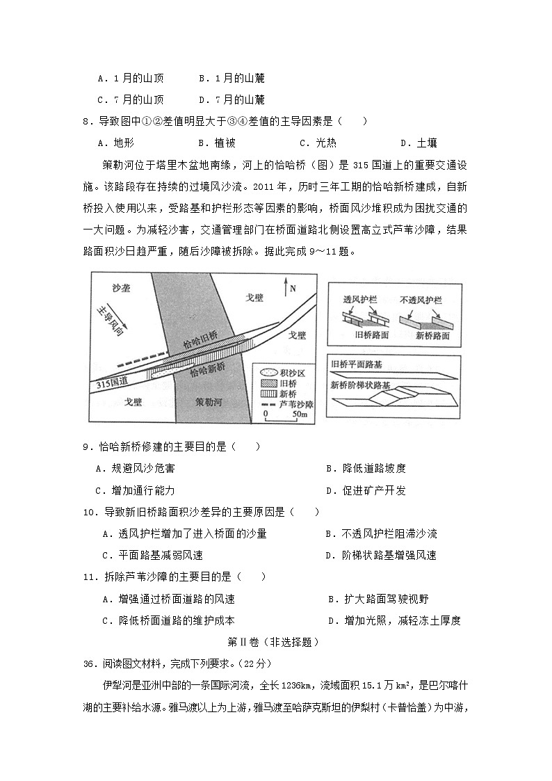【地理】辽宁省本溪市高级中学2019届高考模拟训练03