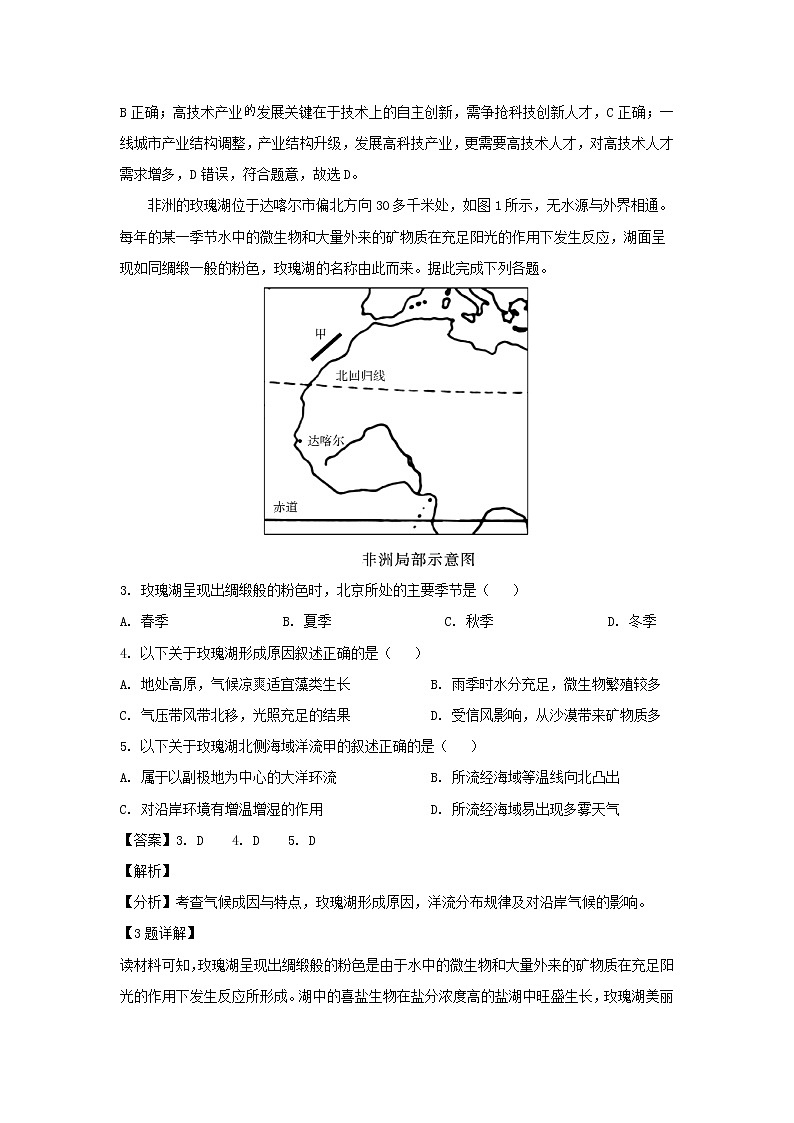 【地理】辽宁省大连市2019届高三第二次模拟考试（解析版）02