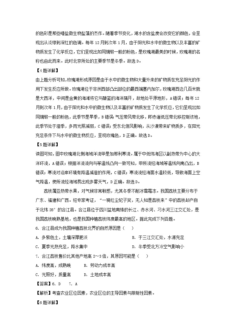 【地理】辽宁省大连市2019届高三第二次模拟考试（解析版）03