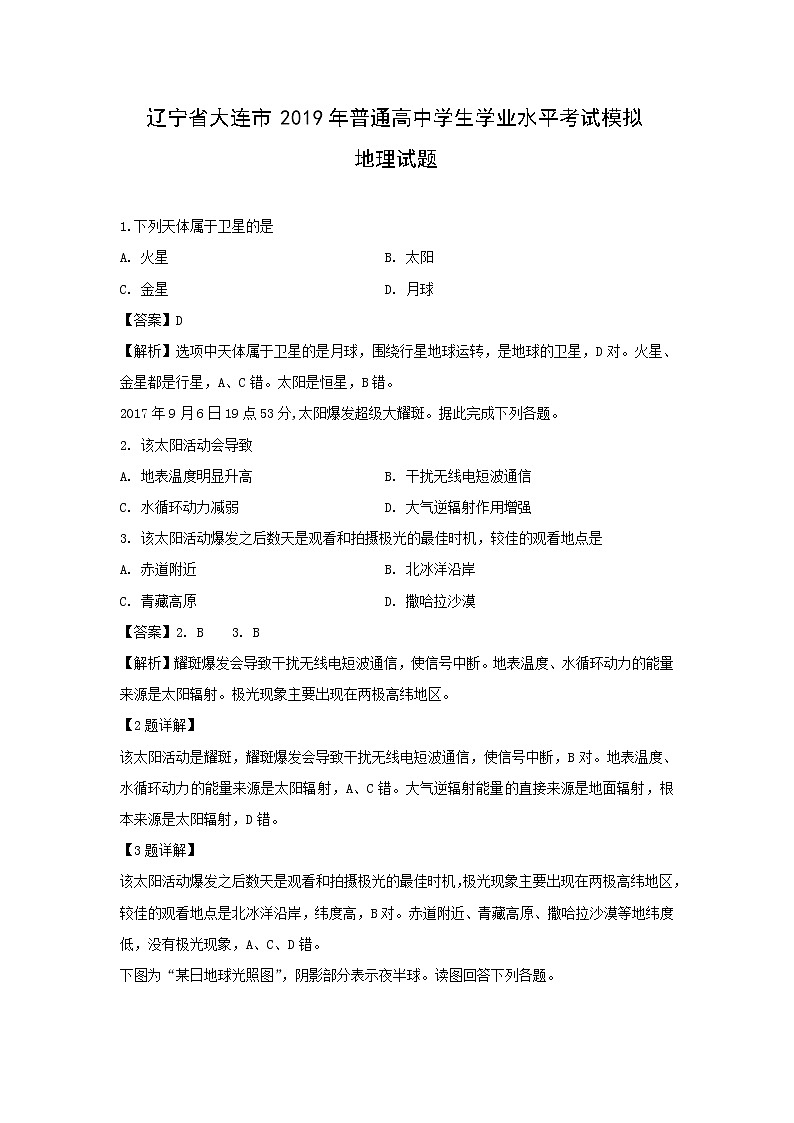 【地理】辽宁省大连市2019年普通高中学生学业水平考试模拟试题（解析版）01