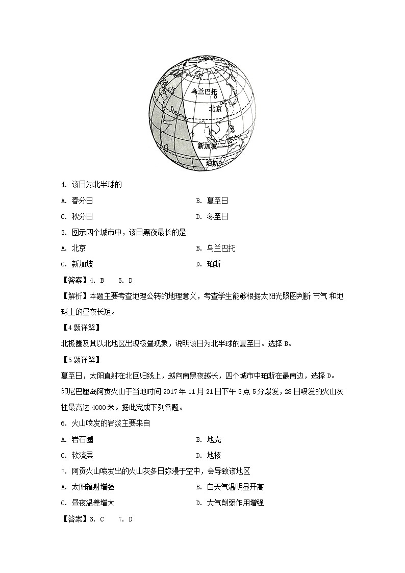 【地理】辽宁省大连市2019年普通高中学生学业水平考试模拟试题（解析版）02