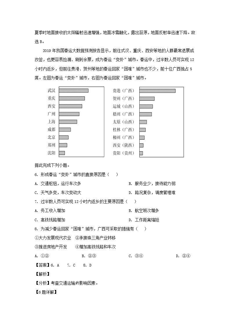 【地理】辽宁省大连市第四十八中学2019届高三高考考前模拟（解析版） 试卷03
