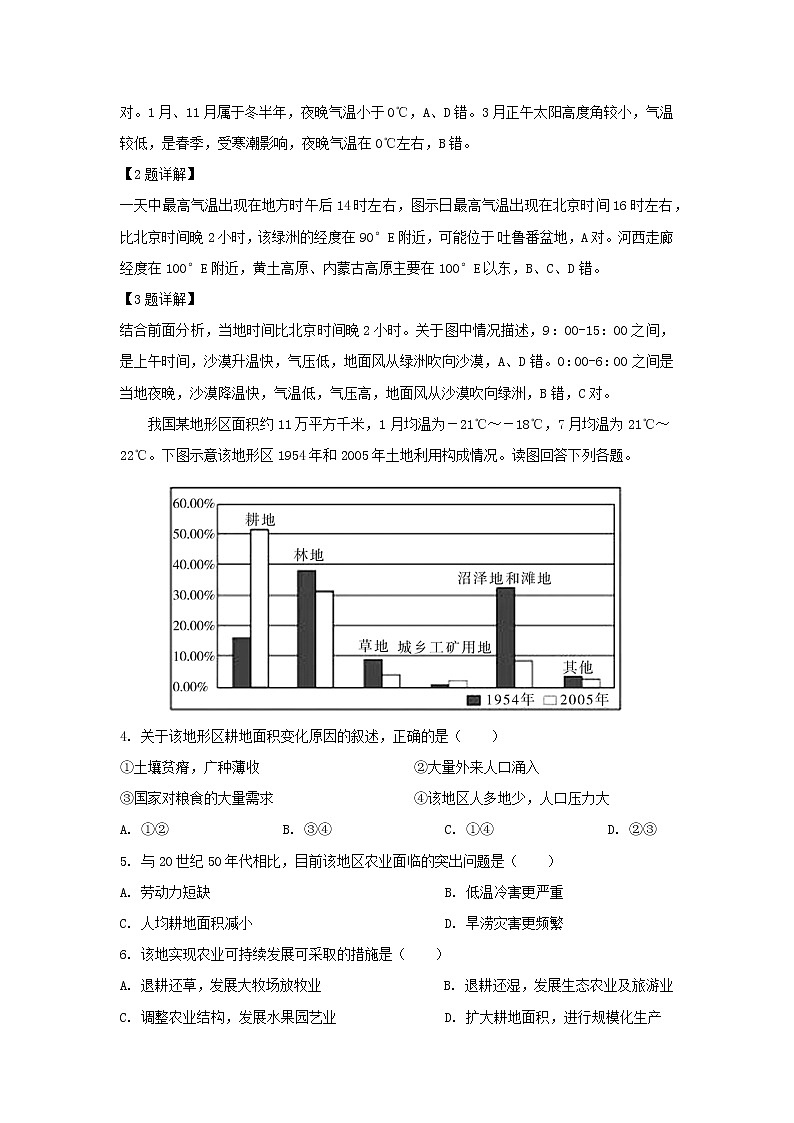 【地理】辽宁省抚顺市2019届高三第一次模拟考试（解析版）02
