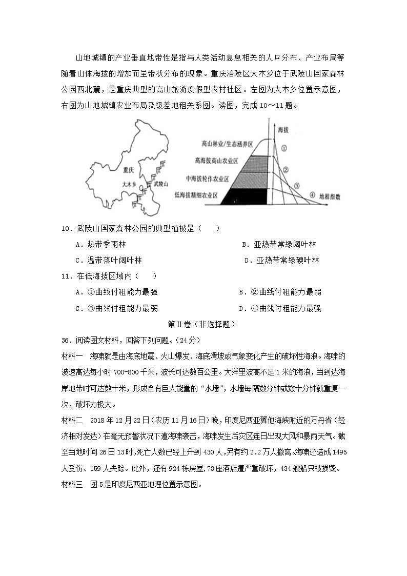 【地理】辽宁省抚顺市抚顺高中2019届高三模拟考试03