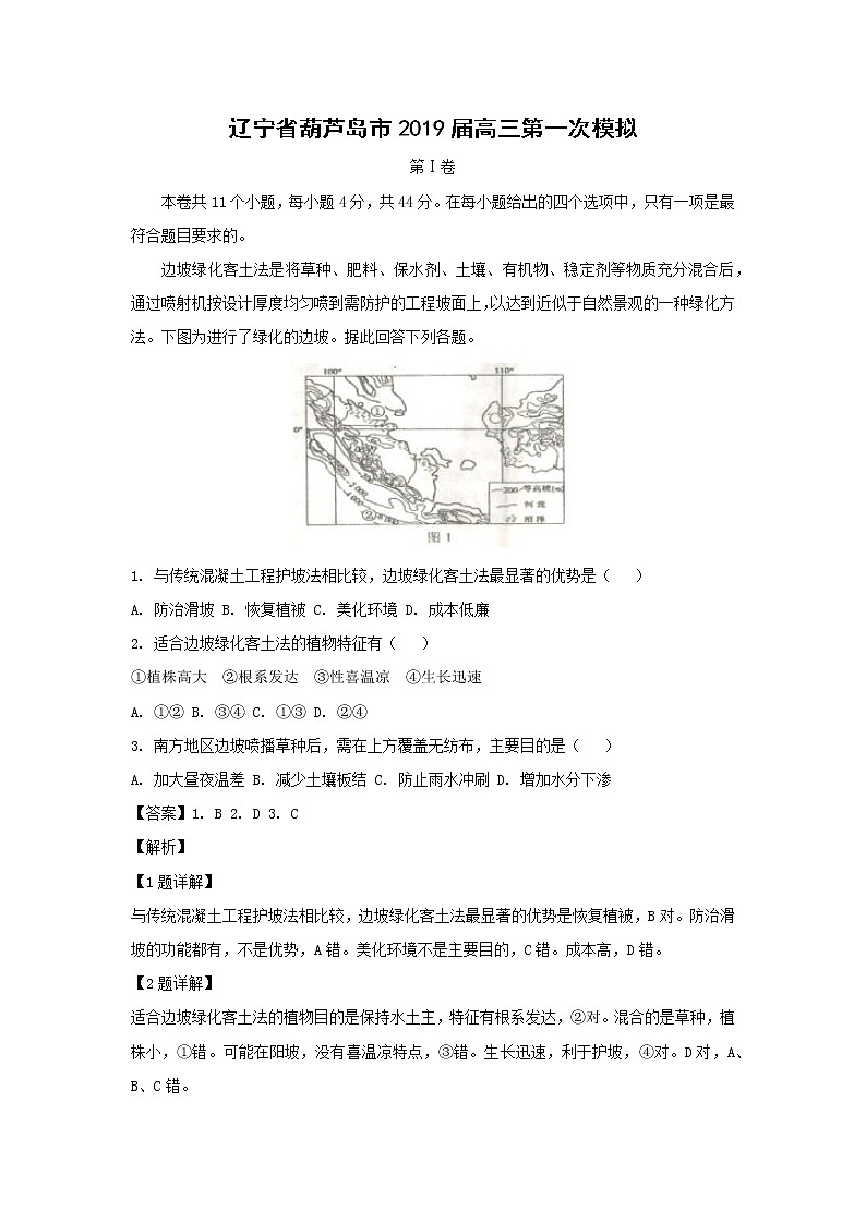 【地理】辽宁省葫芦岛市2019届高三第一次模拟第1页