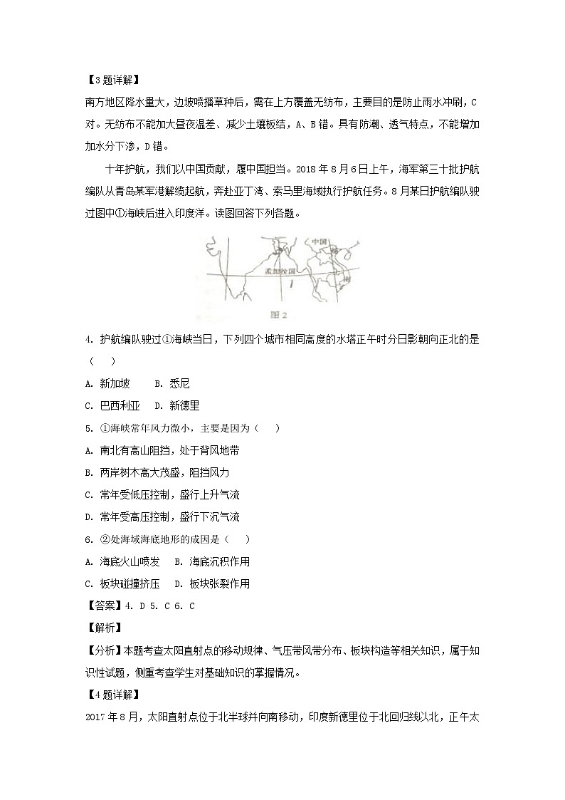 【地理】辽宁省葫芦岛市2019届高三第一次模拟第2页