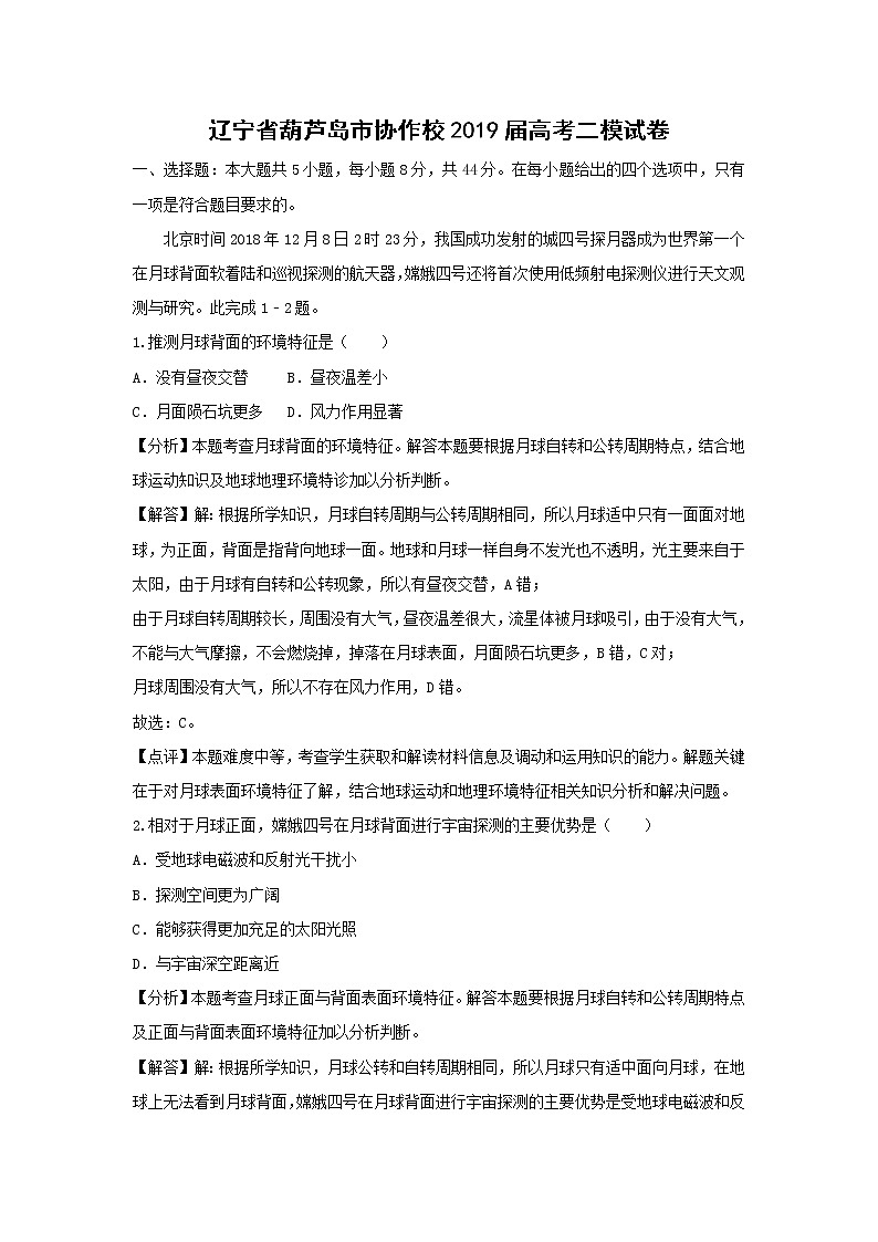 【地理】辽宁省葫芦岛市协作校2019届高考二模试卷（解析版）01