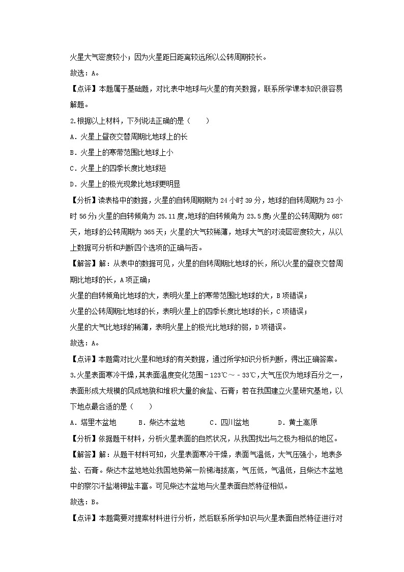 【地理】广东省广州市番禺区仲元中学七校联合体2019届高考模拟试卷（5月份）（解析版）02