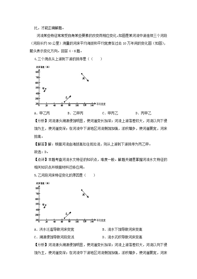 【地理】广东省广州市番禺区仲元中学七校联合体2019届高考模拟试卷（5月份）（解析版）03