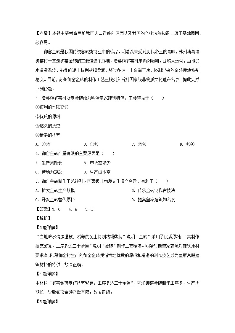 【地理】广东省南海中学等七校联合体2019届高三冲刺模拟（解析版）第2页