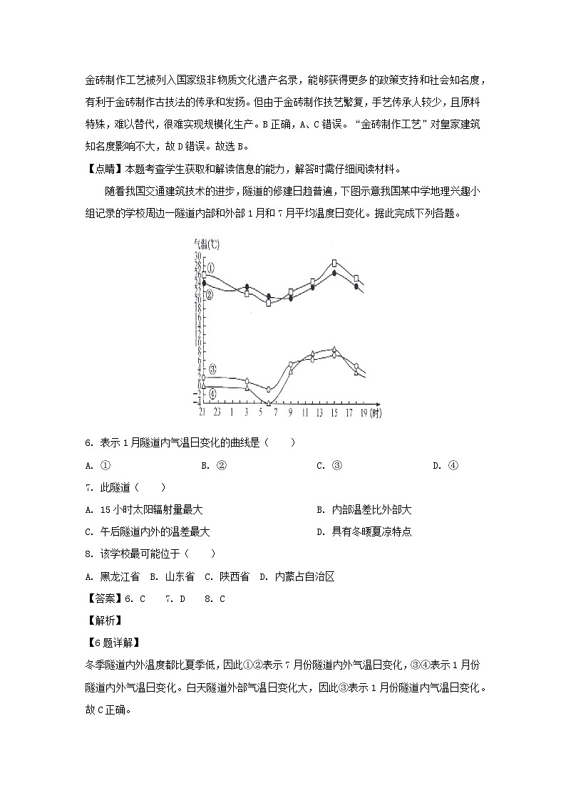 【地理】广东省南海中学等七校联合体2019届高三冲刺模拟（解析版）第3页