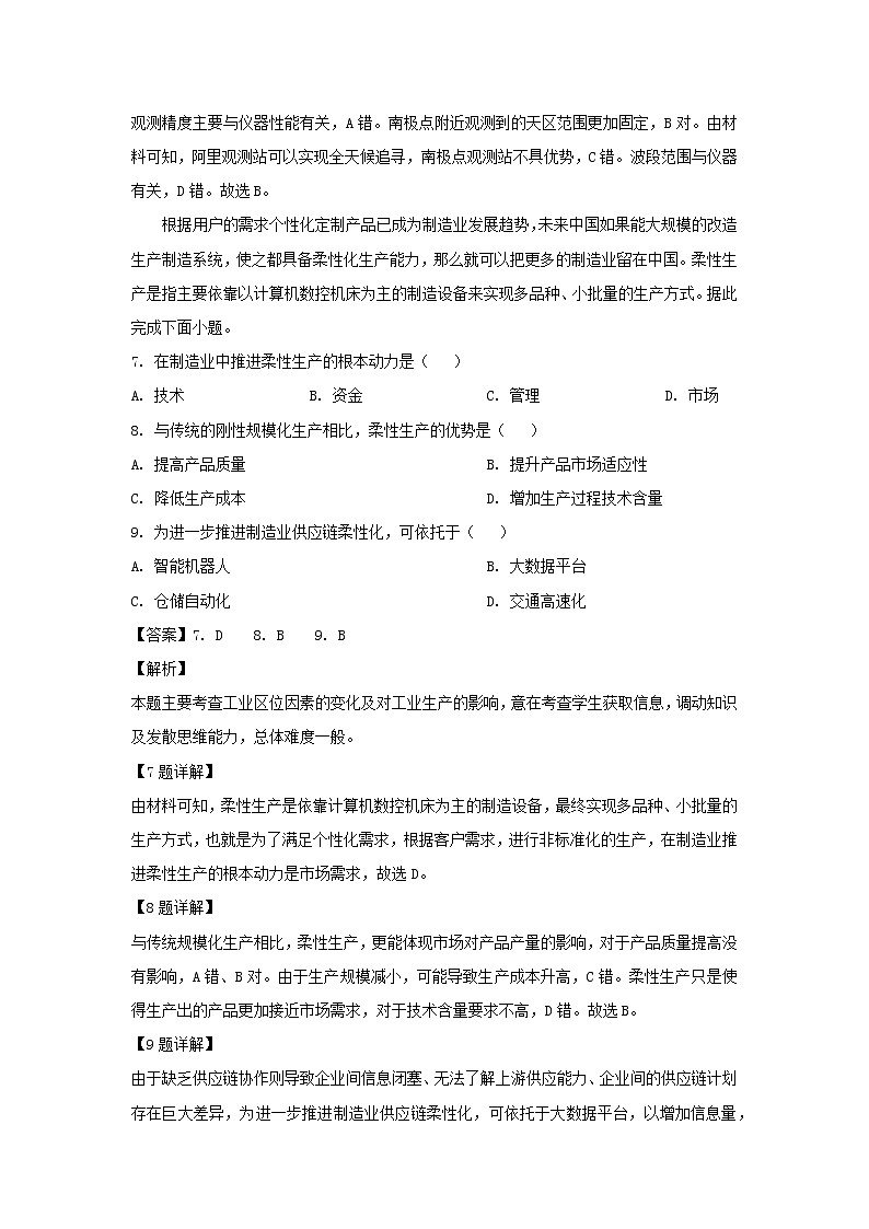 【地理】广东省韶关市2019届高三高考模拟测试（解析版）03