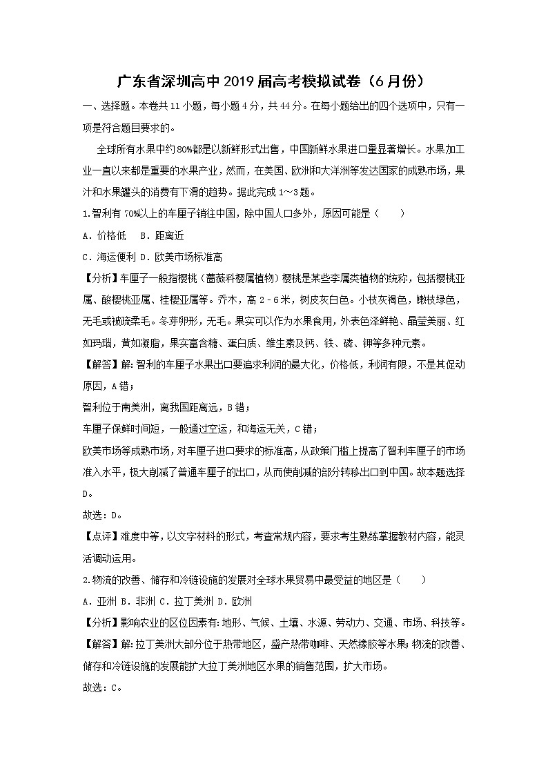 【地理】广东省深圳高中2019届高考模拟试卷（6月份）（解析版）01