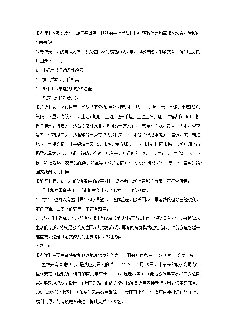 【地理】广东省深圳高中2019届高考模拟试卷（6月份）（解析版）02