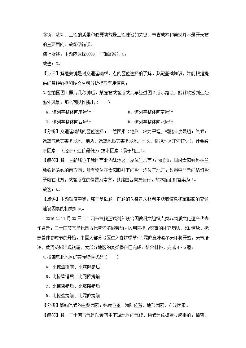 【地理】广东省深圳市宝安中学等七校联合体2019届高考模拟试卷（5月份）（解析版）02