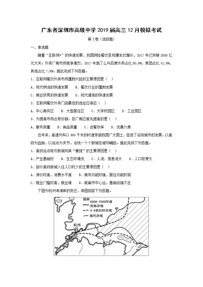 【地理】广东省深圳市高级中学2019届高三12月模拟考试（解析版）01