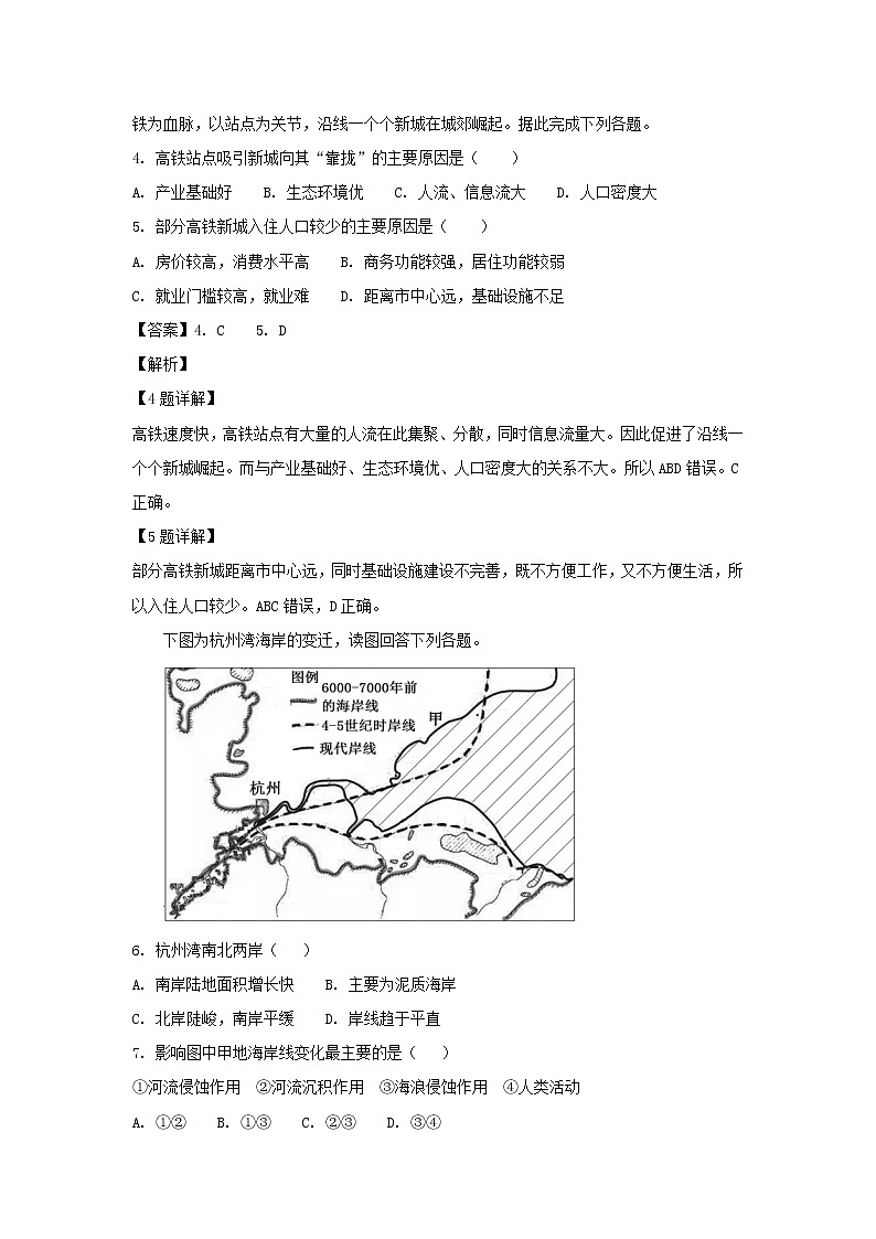 【地理】广东省深圳市高级中学2019届高三12月模拟考试（解析版）第2页