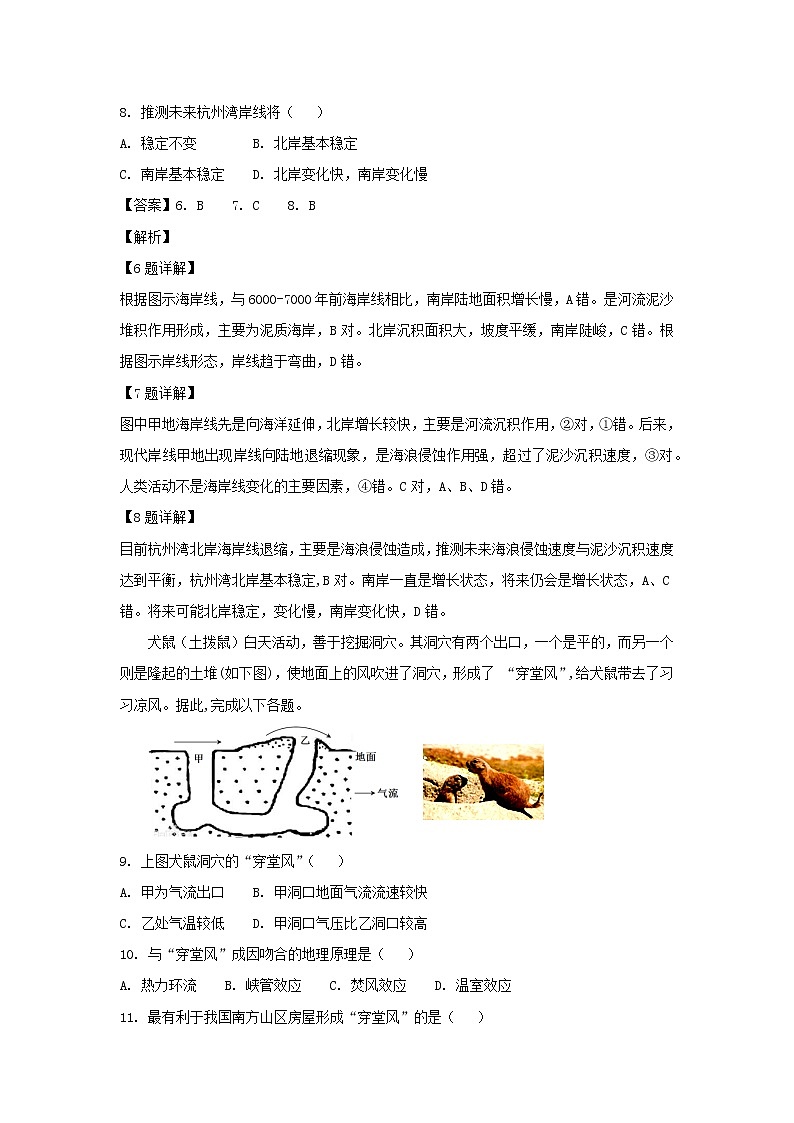 【地理】广东省深圳市高级中学2019届高三12月模拟考试（解析版）第3页