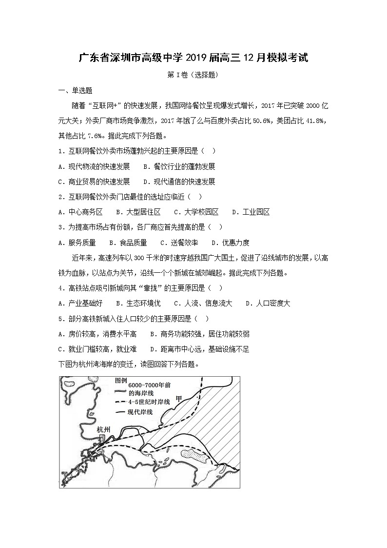 【地理】广东省深圳市高级中学2019届高三12月模拟考试01