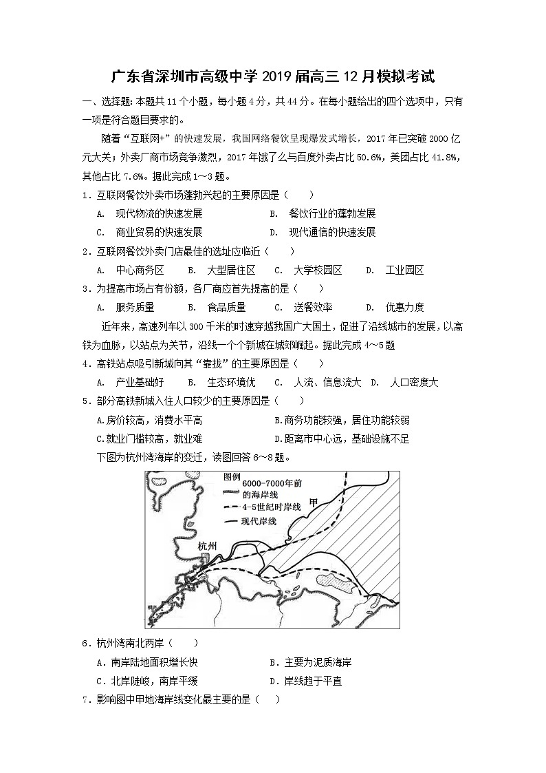 【地理】广东省深圳市高级中学2019届高三12月模拟考试201