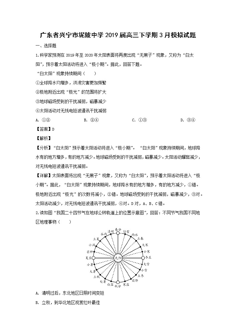 【地理】广东省兴宁市坭陂中学2019届高三下学期3月模拟试题（解析版）01