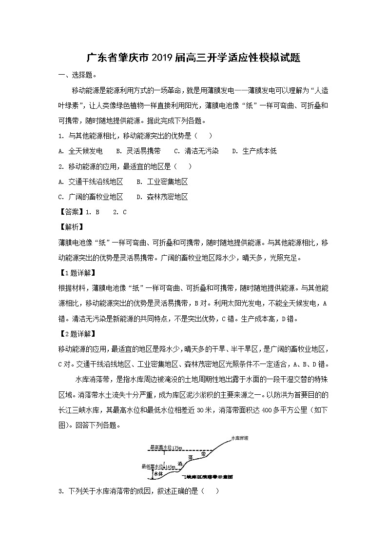 【地理】广东省肇庆市2019届高三开学适应性模拟试题（解析版）01