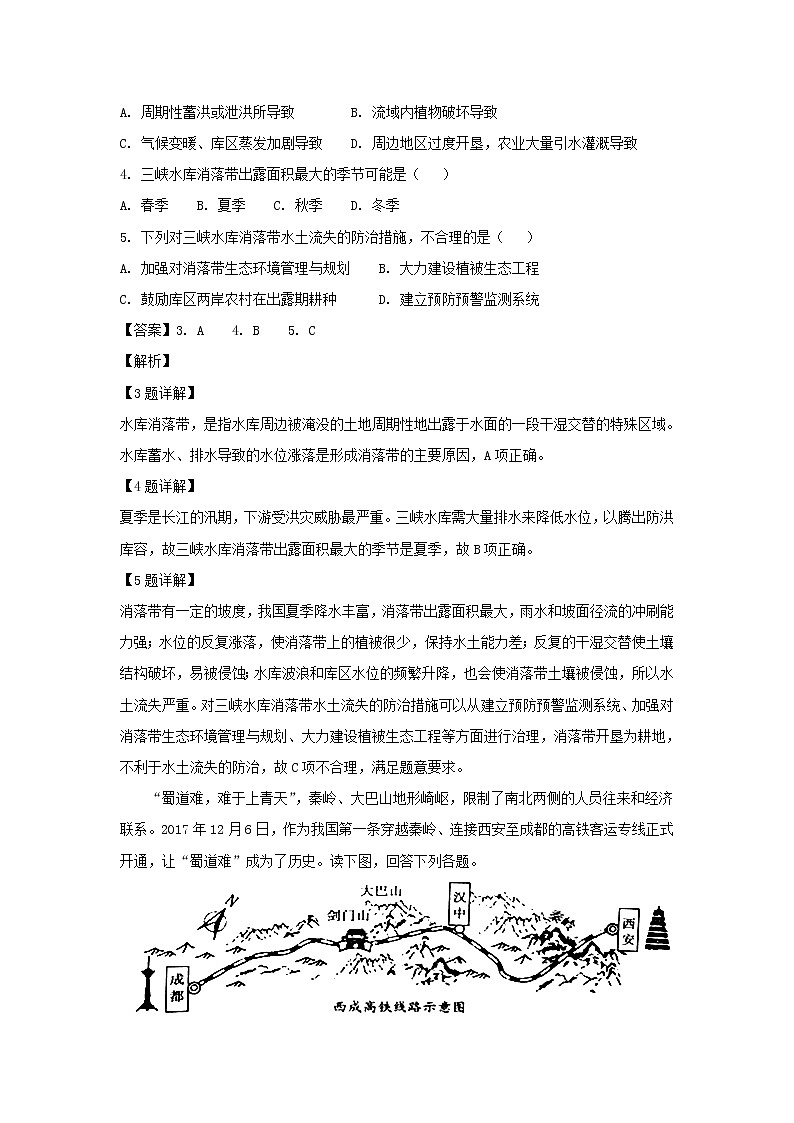 【地理】广东省肇庆市2019届高三开学适应性模拟试题（解析版）02
