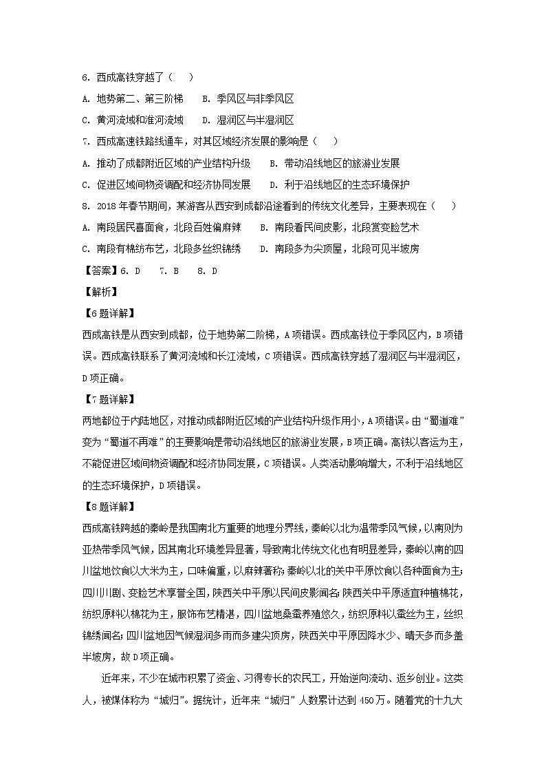 【地理】广东省肇庆市2019届高三开学适应性模拟试题（解析版）03