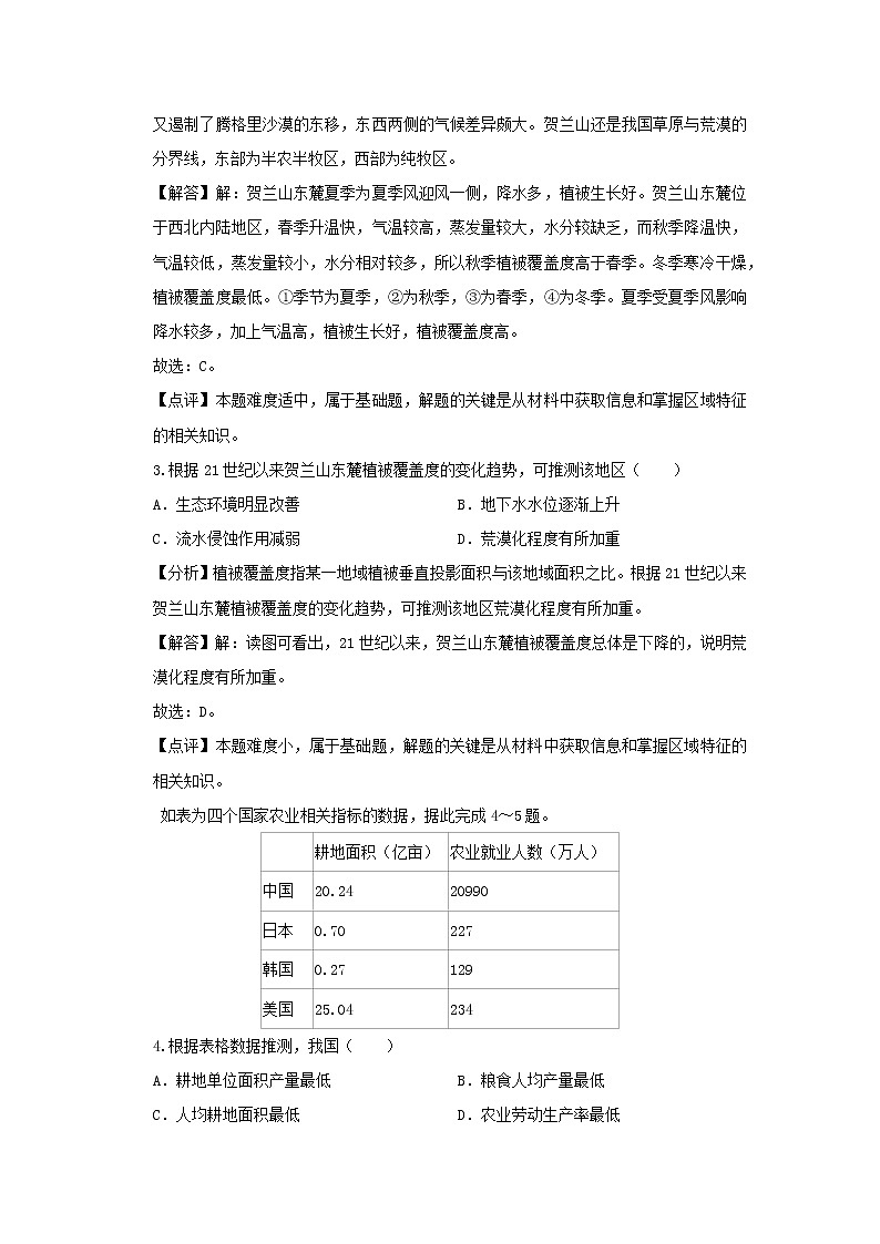 【地理】广东省中山一中等七校联合体2019届高考模拟试卷（5月份）（解析版）02