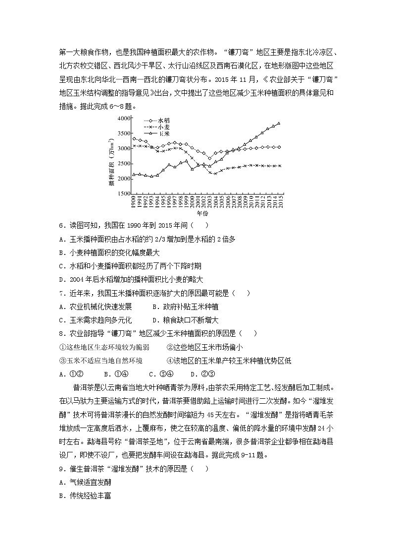 【地理】广东省中山一中等七校联合体2019届高三冲刺模拟 试卷02