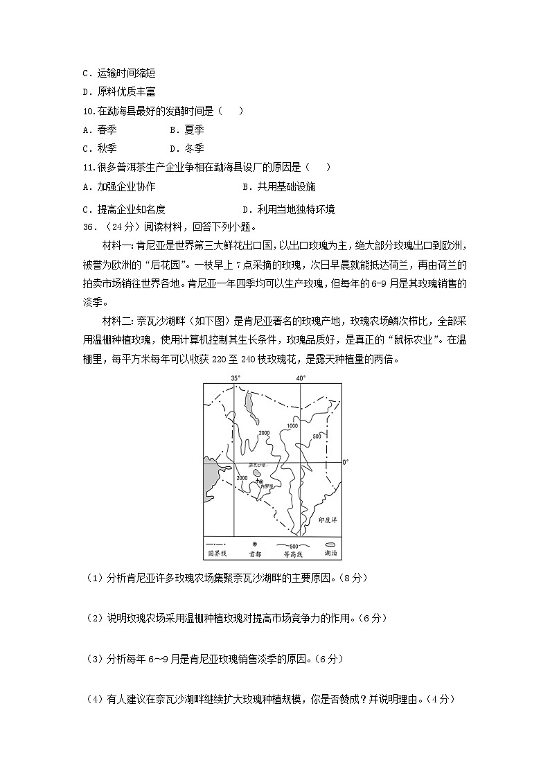 【地理】广东省中山一中等七校联合体2019届高三冲刺模拟 试卷03