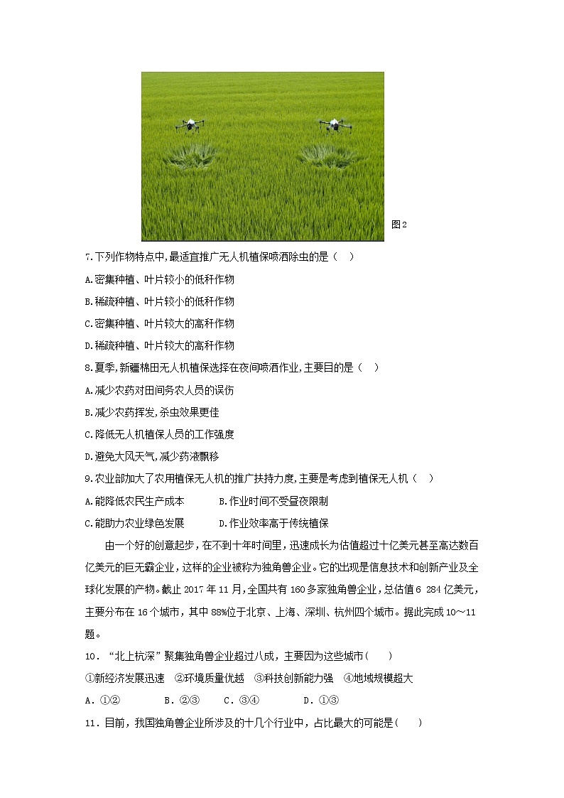 【地理】广东省仲元中学等七校联合体2019届高三冲刺模拟 试卷03