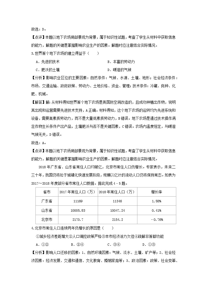 【地理】广西崇左市、桂林市2019届高考模拟试卷（5月份）（解析版）02
