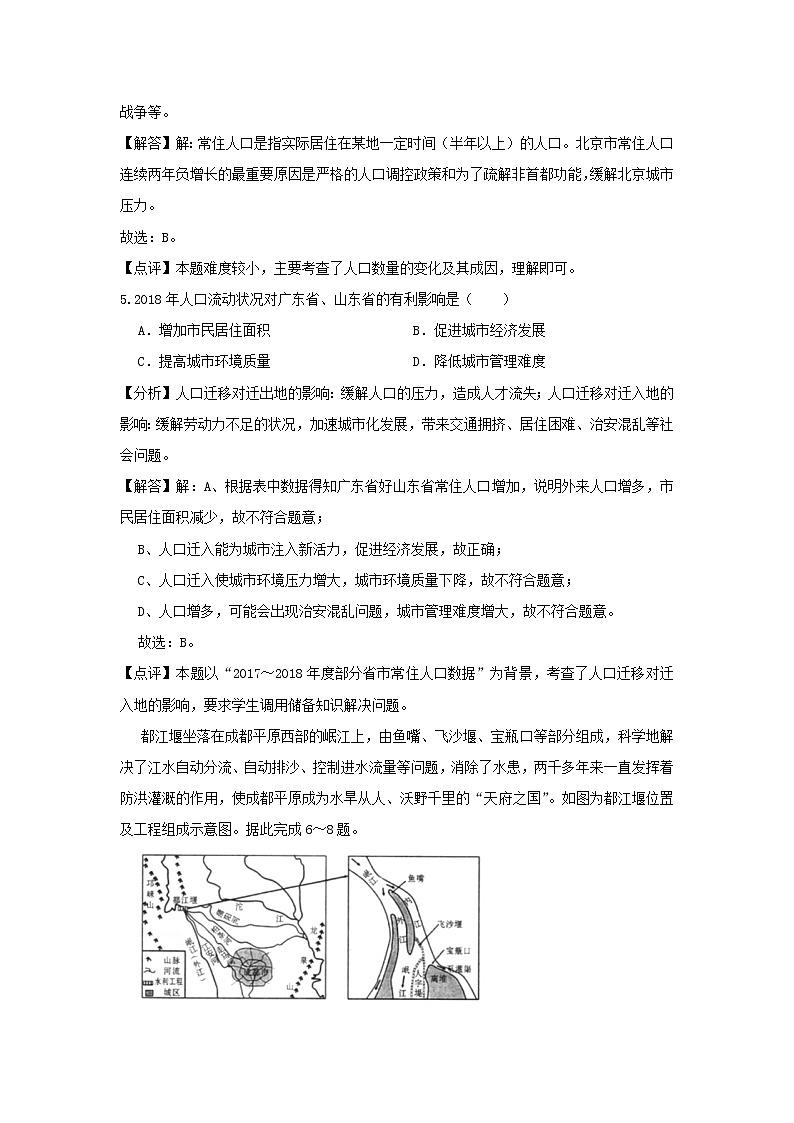 【地理】广西崇左市、桂林市2019届高考模拟试卷（5月份）（解析版）03