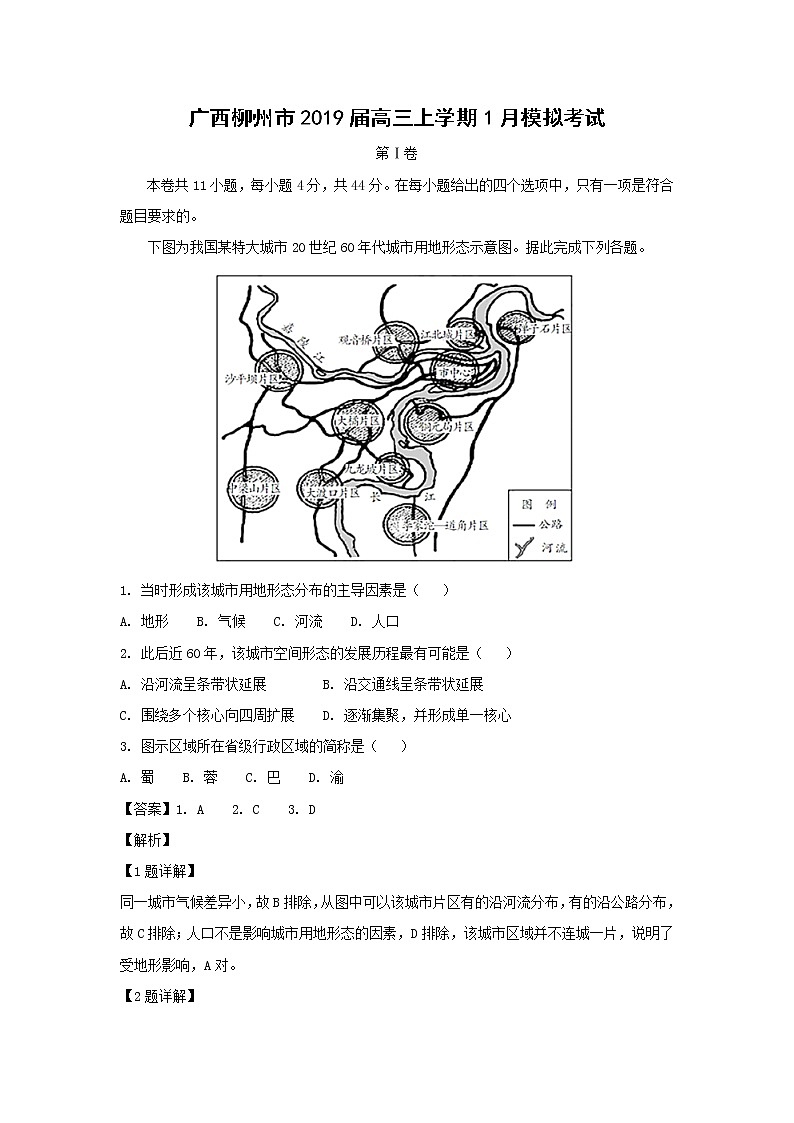 【地理】广西柳州市2019届高三上学期1月模拟考试（解析版）01