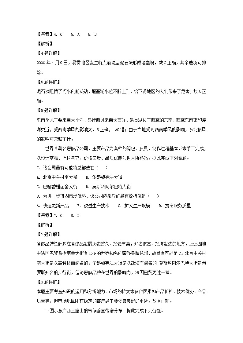 【地理】广西柳州市2019届高三上学期1月模拟考试（解析版）03