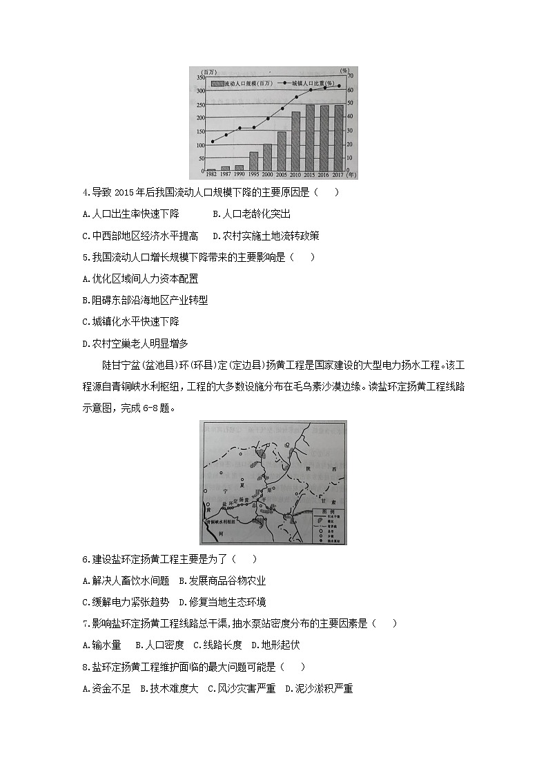 【地理】贵州省黔东南州2019届高三下学期第一次模拟考试第2页