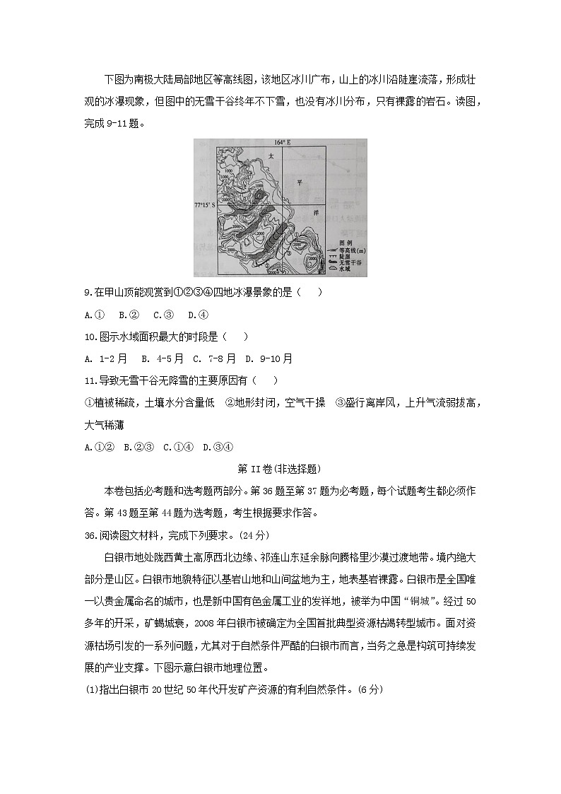 【地理】贵州省黔东南州2019届高三下学期第一次模拟考试第3页