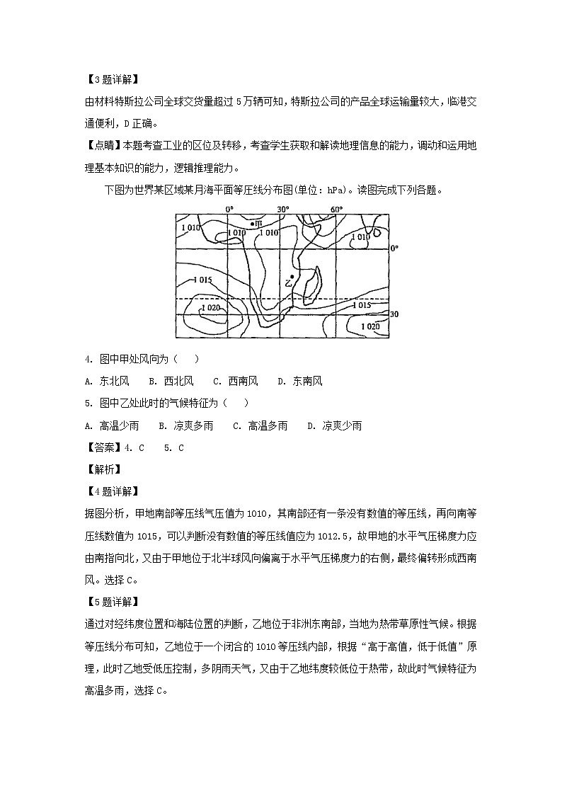 【地理】贵州省遵义航天高级中学2019届高三第六次模拟考试（解析版）02
