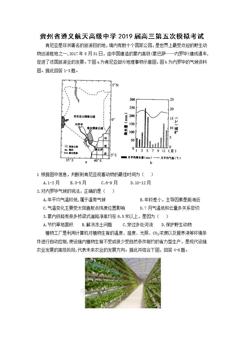 【地理】贵州省遵义航天高级中学2019届高三第五次模拟考试01