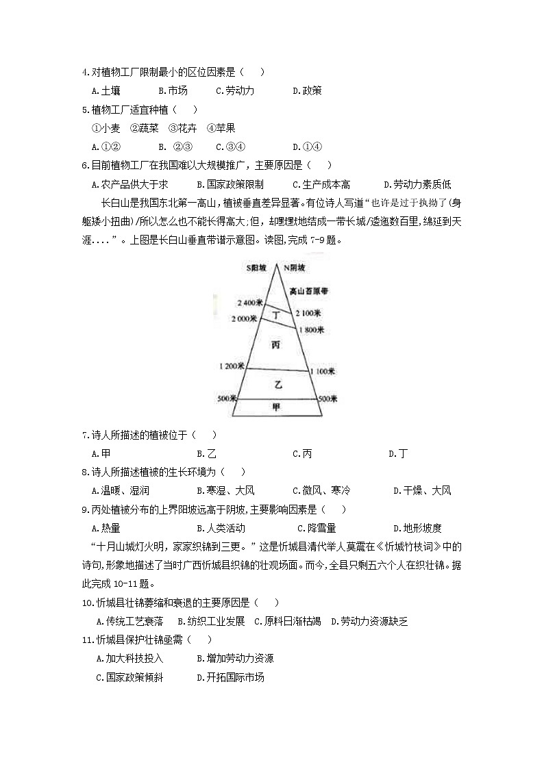 【地理】贵州省遵义航天高级中学2019届高三第五次模拟考试02