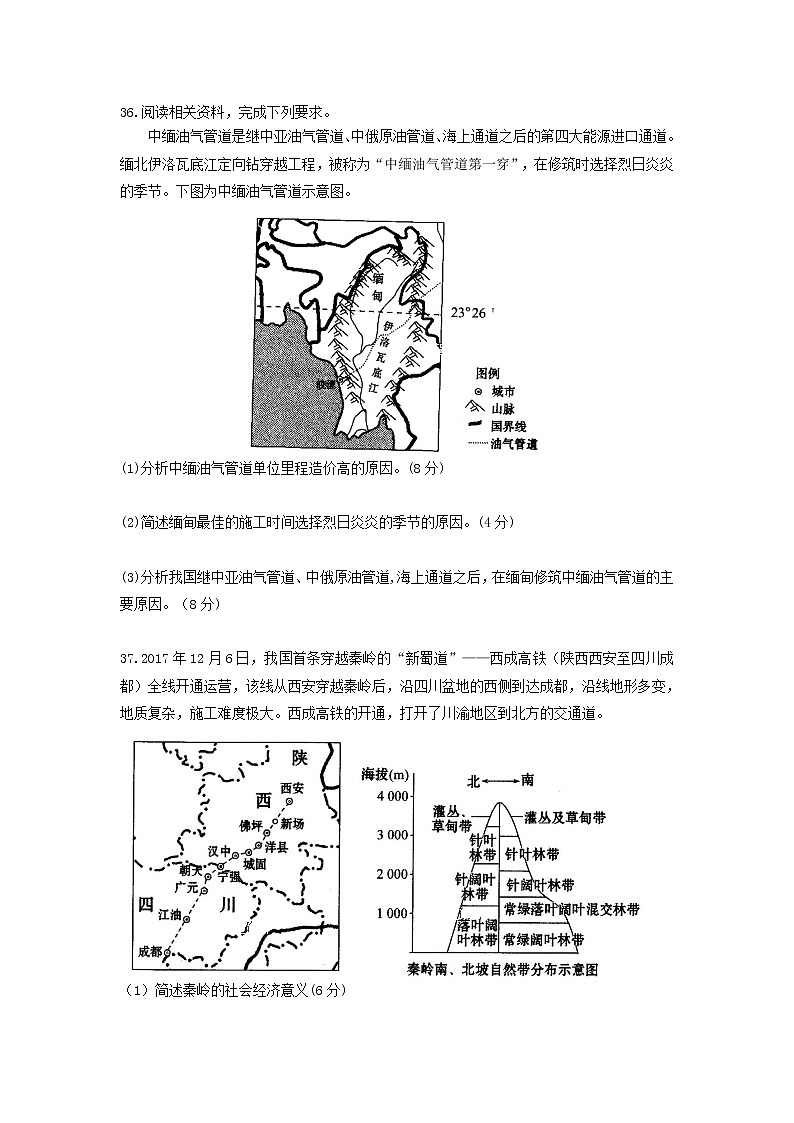 【地理】贵州省遵义航天高级中学2019届高三第五次模拟考试03